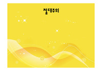 절대주의