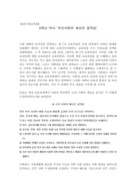 [초등사회]조선사회의 새로운 움직임