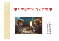 실용화법(소개팅에서의 성공화법)