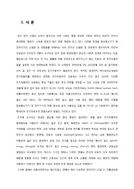 리튬이온이차전지 개요 및 정리