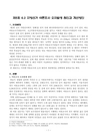 제5회 6.2 지방선거 여론조사 오차발생 원인과 개선방안 - 조사통계론, 조사방법론