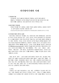 자기방어기제개념과 사례,투사,부정,왜곡,퇴행,동일시,수동적 공격,신체화,즉흥적 행동화,건강염려증,회피,합리화,억압,전치,반대행동 형성,해리,이타주의,억제,예견,유머,승화,