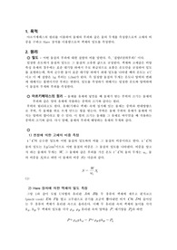 물체의 밀도 측정 예비리포트