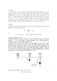 용수철의 진자에 의한 역학적 에너지의 보존 예비리포트