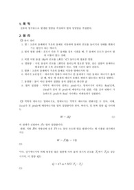 전기에너지에 의한 열의 일당량 측정 예비리포트