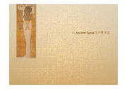 고대 이집트 조경