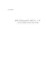 하워드의 전원도시와 그 영향