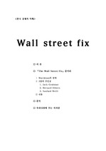 Wall street fix