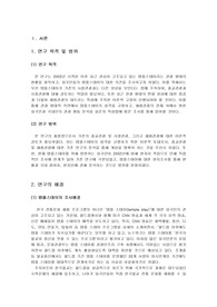 템플스테이의 개념과 특징 및 설문조사 조사분석