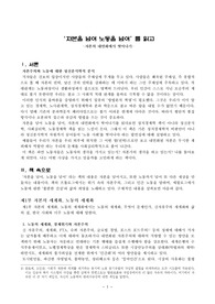 자본을 넘어 노동을 넘어, 자본의 내면화 벗어나기 - 강수돌과 하이데 - 나쁜 사마리아인을 뛰어 넘는 책