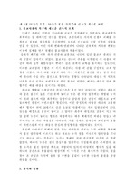 한국건축의 역사 9~10장