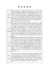 자기소개서