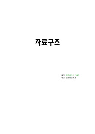 자료구조-인접리스트 그래프