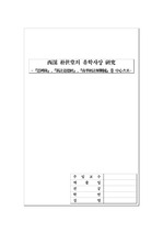  서계 박세당의 유학사상 연구