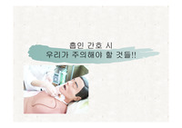 흡인간호