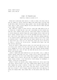 델리카트슨 사람들 분석 및 감상문