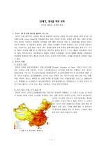 [중국경제의 이해] 중국의 현황과 세계적 위상
