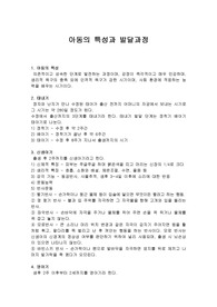 아동의 특성과 발달과정