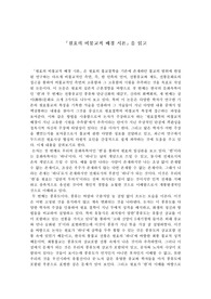 원효의 비불교적 배경 시론을 읽고