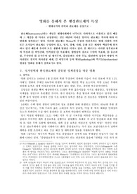   (우수자료) 영화를 통해서 본 행정관료제의 특성- 현대국가의 권력과 관료제를 중심으로 - 실미도, 쉬리, 피아니스트, 쉰들러리스트