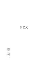 [간호학]RDS-respiratory distress syndrome 신생아의 호흡 장애 증후군
