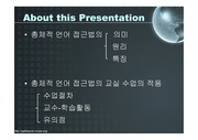 총체적 언어 접근법 발표 ppt