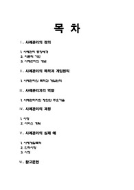 사례관리와 사례관리의 예