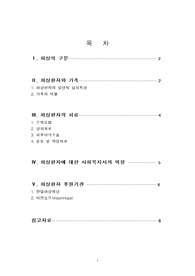 화상환자