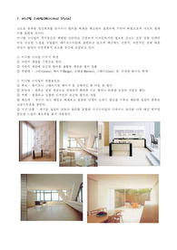 인테리어 스타일의 종류3(인테리어스타일)