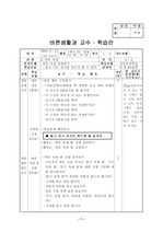 1학년 바른생활 4단원 4차시 지도안 07개정