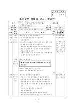 1학년 슬기로운생활 4단원 5차시 07개정 지도안