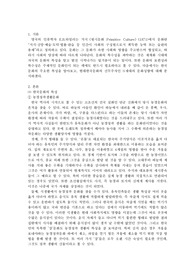 한국문화의 특성