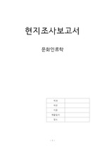 현지조사 보고서 (율동공원 책 테마파크)