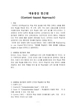 초등영어교육론 - 내용중심접근법 Content-based Approach