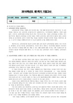 교육과정과 수업 기말고사