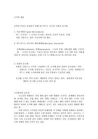 조직의 개념