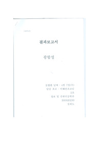 [생물학실험]광합성 결과보고서