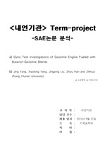 SAE논문번역-Dyno Test Investigations of Gasoline Engine Fueled(2009011891)