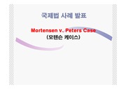Mortensen v. Peters Case 모텐슨케이스 프리젠테이션