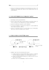 피어슨-공업재료가공학 한글 솔루션입니다. 레포트 피어슨-공업재료가공학 한글 솔루션입니다. 레포트