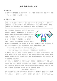 [일반화학실험]생활 속의 산염기 적정 - NaOH의 옥살산을 이용한 적정법
