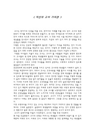교사론을 읽고 나서 자신의 생각 기술하기