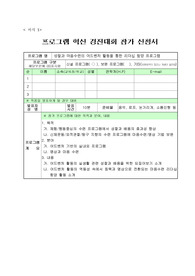 수련교육 프로그램 혁신 경진 대회 참가 자료_성찰과 어드벤처 활동
