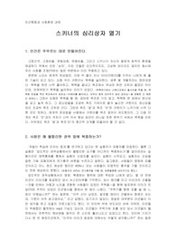 스키너의 심리상자 열기