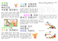 유치관리 팜플렛