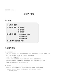유아기발달