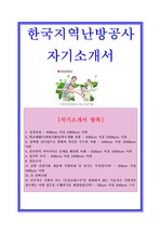 한국지역난방공사자기소개서, 자소서, 면접후기