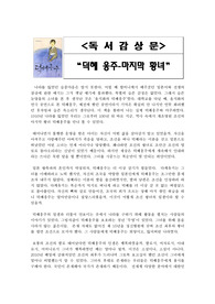 [독서감상문] 덕혜옹주를 읽고 나서