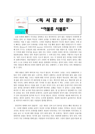 [독서감상문] 이외수님의 아불류 시불류를 읽고나서