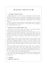 심리사회적 사정 이론 정리 자료